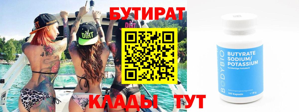 Бугуруслан  БУТИРАТ Butirat  Вход с VPN 