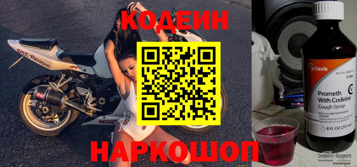 Кодеиновый сироп Lean напиток Lean (лин) Бугуруслан