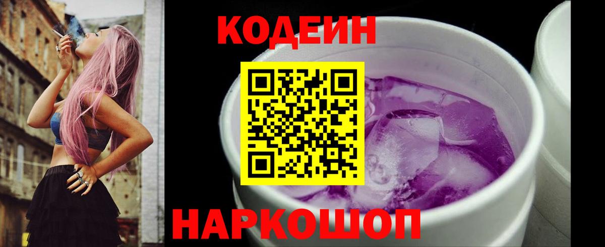 Кодеин напиток Lean (лин)  Вход с VPN  Бугуруслан  Кодеиновый сироп Lean напиток Lean (лин) 
